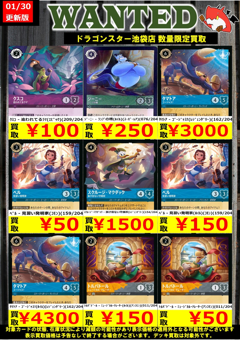 ✨✨＃ロルカナ 買取✨✨ ✨✨✨1/30更新Ver.✨✨✨ ﾀﾏﾄｱ - ｺﾞｰｼﾞｬｽ