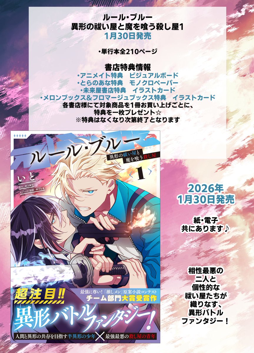 asuaot's tweet photo. 🌟本日発売🌟

『#ルール・ブルー 異形の祓い屋と魔を喰う殺し屋』①
巻 1月30日発売！

単行本情報のまとめです👑

各書店様の購入特典や描き下ろしもありますのでぜひお手に取ってみてください🌸
よろしくお願いいたします✨

作品の詳細はコチラから📕
https://t.co/fqjVmYwYVK https://t.co/QN9331BIWc