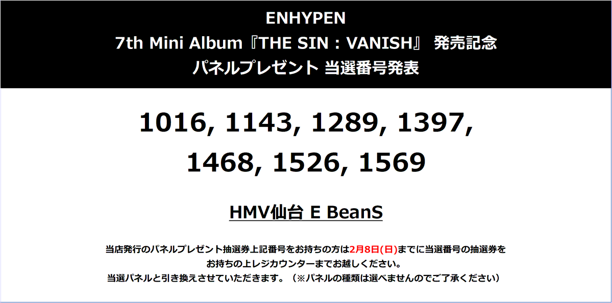 ENHYPEN】 7th Mini Album『THE SIN : VANISH』発売記念パネル