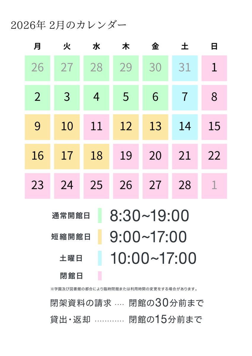 Senzoku_Library's tweet photo. 【2月の開館日のお知らせ】 https://t.co/iocvcrCM9h
