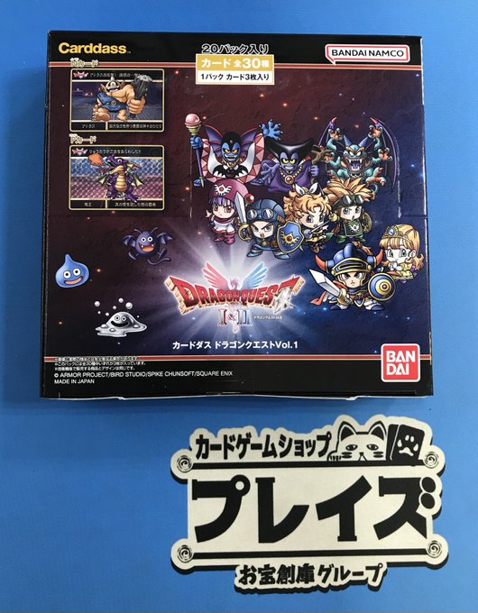 販売情報】 #カードダス 『ドラゴンクエスト Vol.1』 本日より販売開始