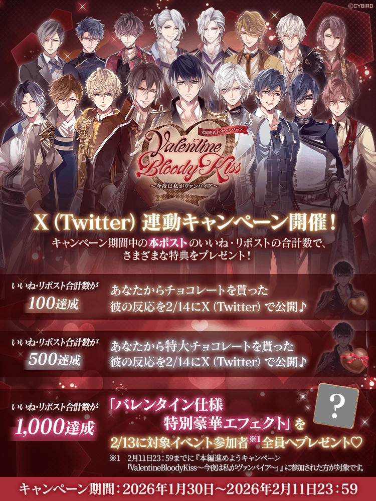 IkemenVampire's tweet photo. ◆いいね・RPキャンペーン対象ポストはこちら！◆

特別企画X（Twitter）連動キャンペーンを開催✨

キャンペーン期間中の本ポストのいいね・RPの合計数で、さまざまな特典をプレゼント🎶

たくさんいいね・RPしてね💖

#イケヴァン
#イケヴァン_バレンタイン2026 https://t.co/4R3trhHhYX