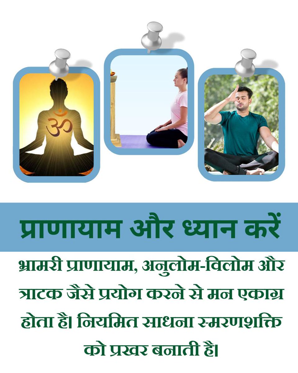 #Exam
Sant Shri Asharamji Bapu -
Success Mantra
Study Tips
प्रतिदिन 15 मिनट एक जगह स्थिर बैठकर त्राटक करना चाहिए जिससे याद शक्ति बढ़ती है