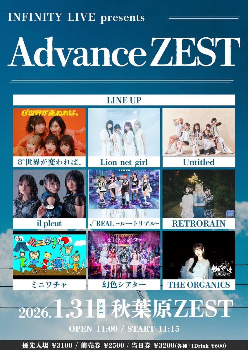 LIVE情報】 1月31日(土) INFINITY LIVE presents 『Advance ZEST