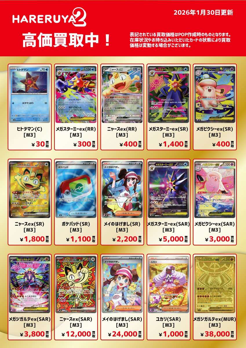 🔥買取情報🔥】 お待たせしました‼ ネット買取でも ムニキスゼロ の