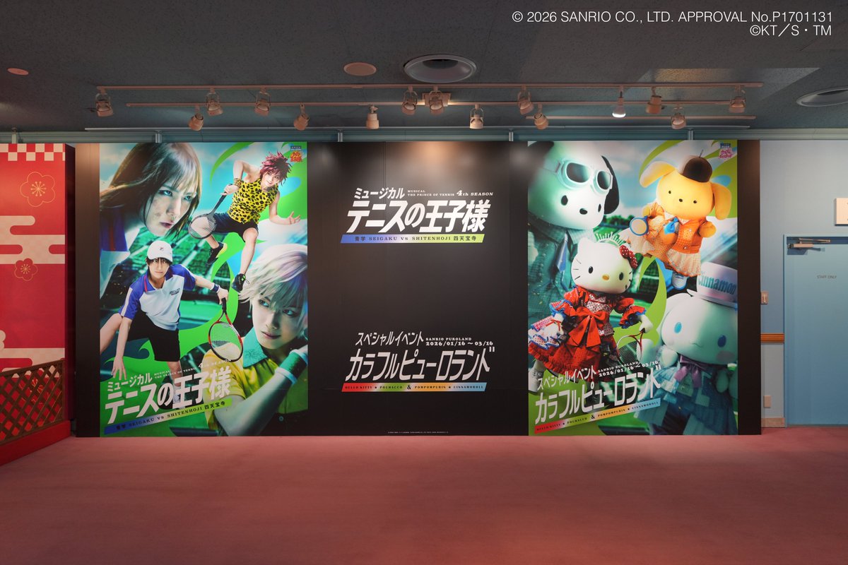 🎾テニミュ4th in カラフルピューロランド🌟】 明日1/31(土)から