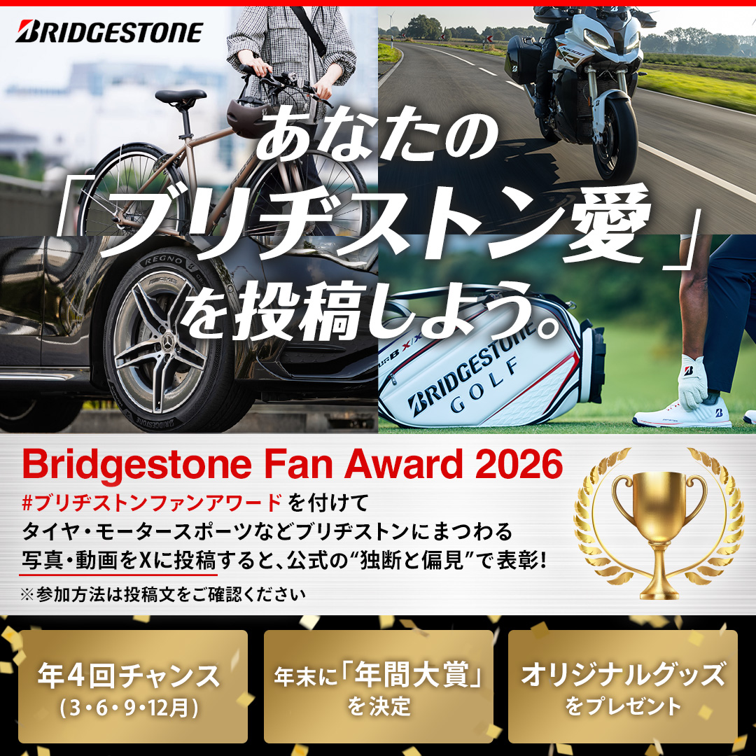 ブリヂストンジャパン / Bridgestone Japan公式 tweet media