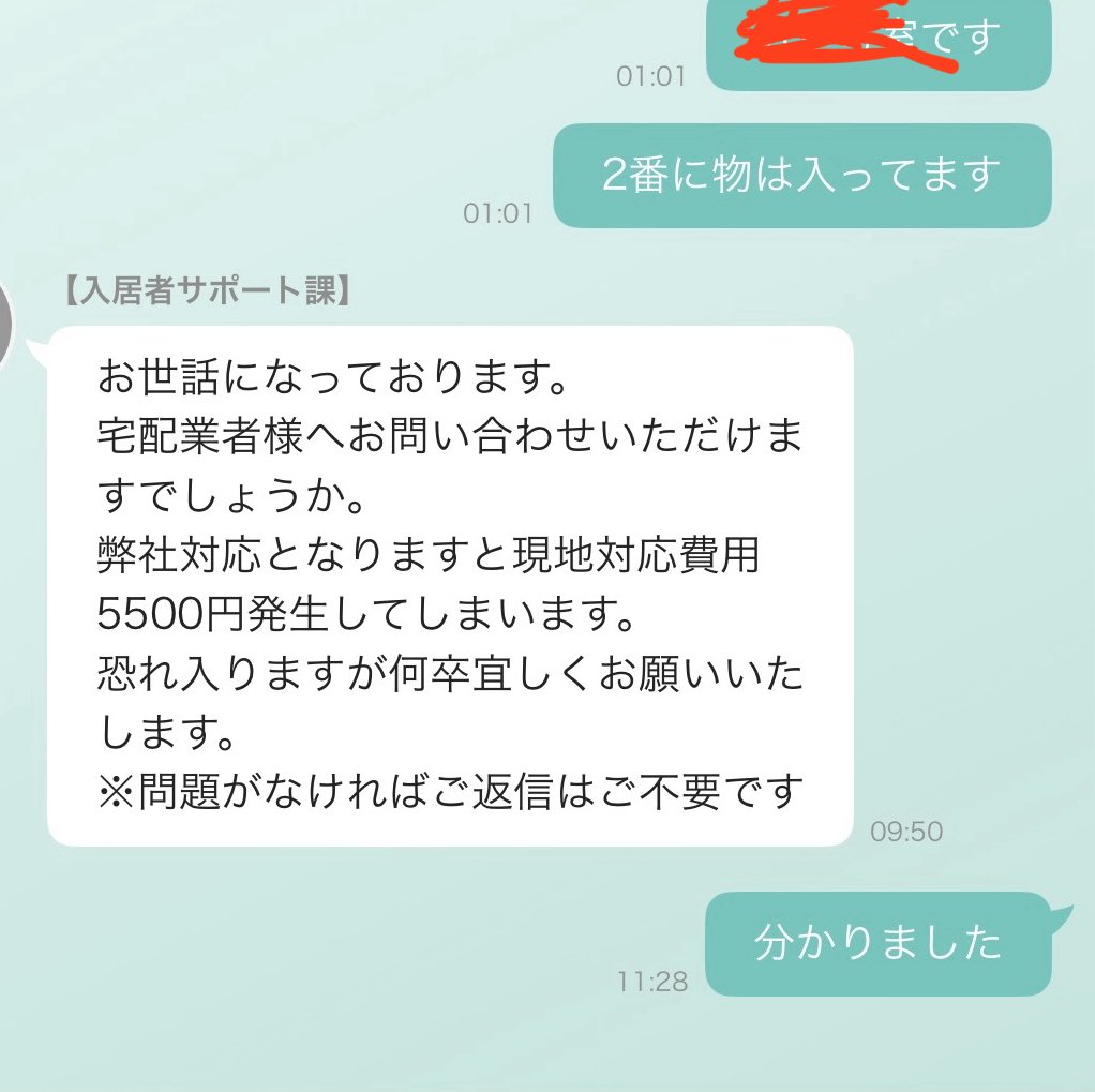 Amazonの配達員が部屋番号間違えて宅配ボックスいれて荷物取り出せんく