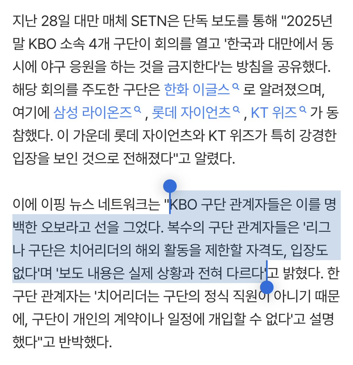 엥 치어리더들 대만 활동 금지한다길래 지들이 뭔 권리로..? 라고 생각했는데 저거 자체가 대만에서 나온 뉴스였고 KBO에선 오보라고 선그었대