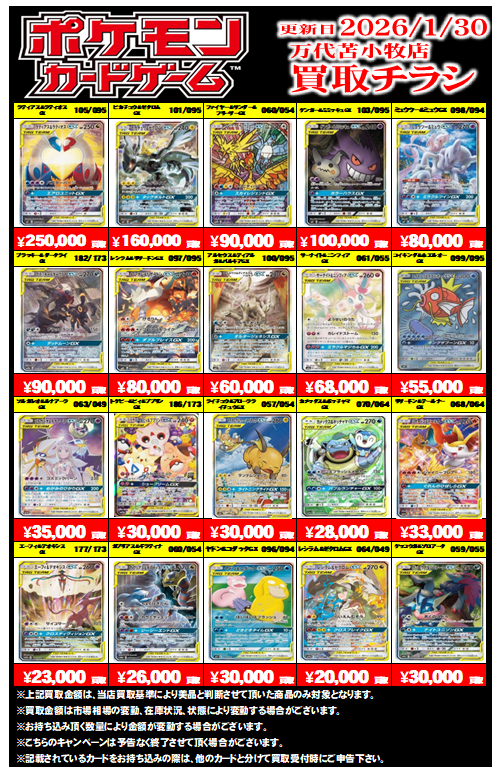 ポケモンカードシングル買取情報】 🔥メガリザードンXex MUR 90000