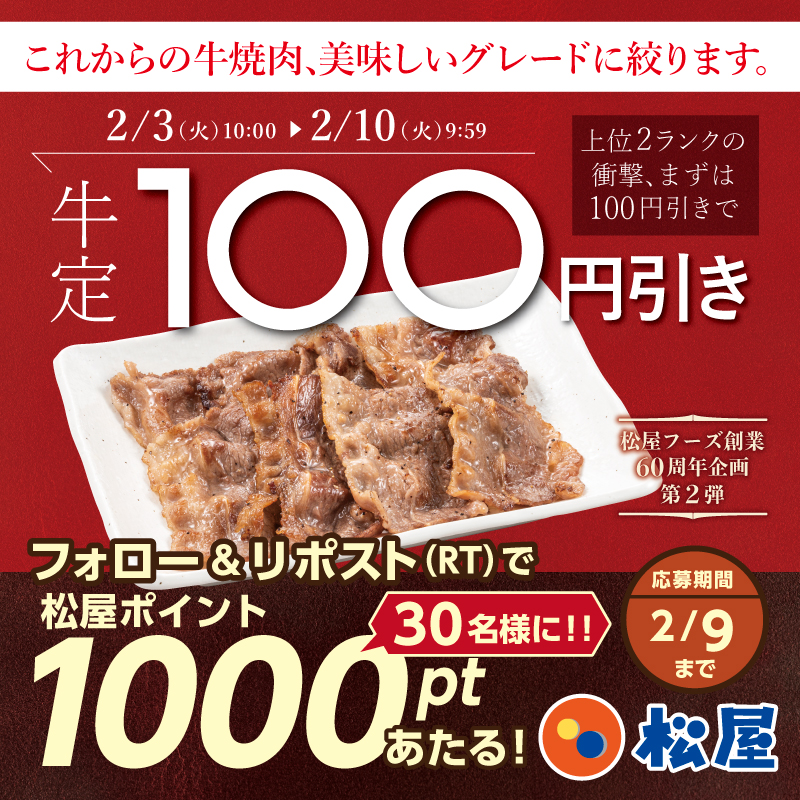 公式】松屋 (@matsuya_foods) / Posts and Replies / X