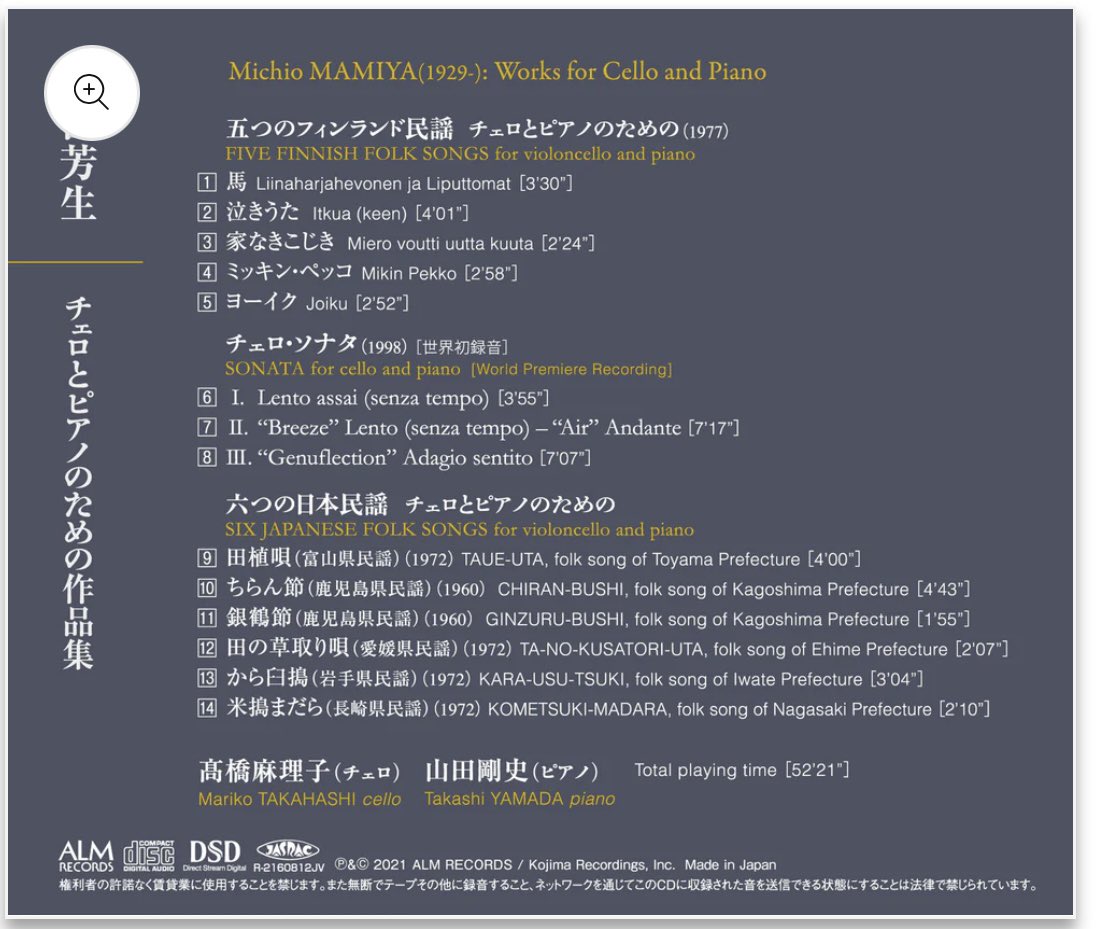 まみやまみれあいまみえ　本日開催✨
ロビーでは楽譜のほか、本日演奏する曲目収録の「間宮芳生チェロとピアノのための作品集」も販売いたします🎶
ブックレットには間宮芳生の対談インタビューも掲載。
当日券も販売予定ですのでぜひお越しください。

追悼 間宮芳生作品個展
～まみやまみれ
