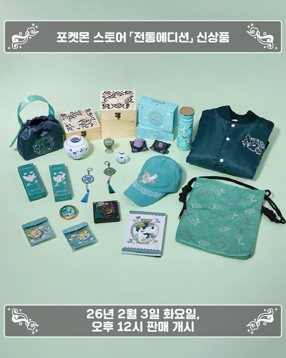 pokemonstorekr's tweet image. 💚
포켓몬 스토어 온라인, NEW ARRIVAL!

많은 사랑을 받았던 전통에디션이
새로운 모습으로 다시 찾아옵니다.

청자와 백자가 지닌 고요한 아름다움,
전통 문양과 매듭이 전하는
한국의 미를 담았습니다.

포켓몬 스토어 전통에디션
2월 3일(화) 오후 12시 판매 개시✨

※온라인 스토어에서는 특정…