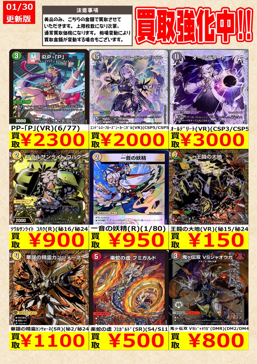 デュエルマスターズ】高価買取中！ 告知時点での金額で美品のみが対象
