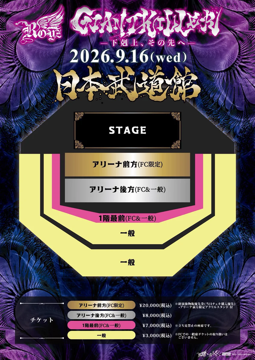 Royz в X: „／ Royz日本武道館公演 FC先行チケット2次先行受付開始