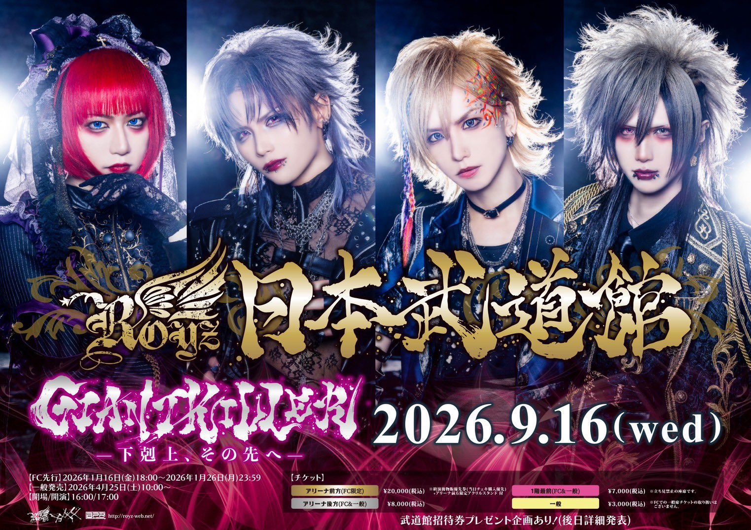 Royz в X: „／ Royz日本武道館公演 FC先行チケット2次先行受付開始