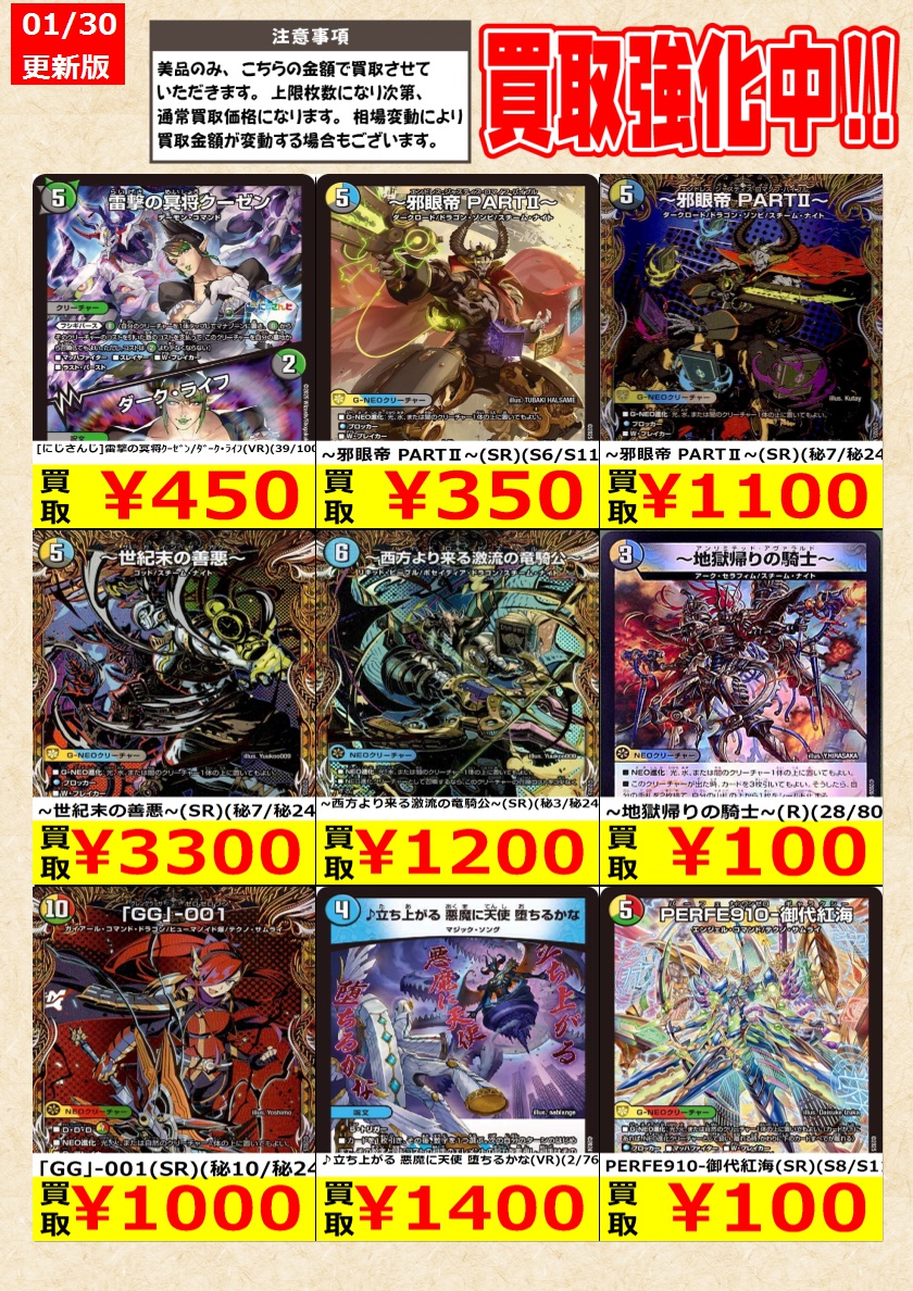デュエルマスターズ】高価買取中！ 告知時点での金額で美品のみが対象