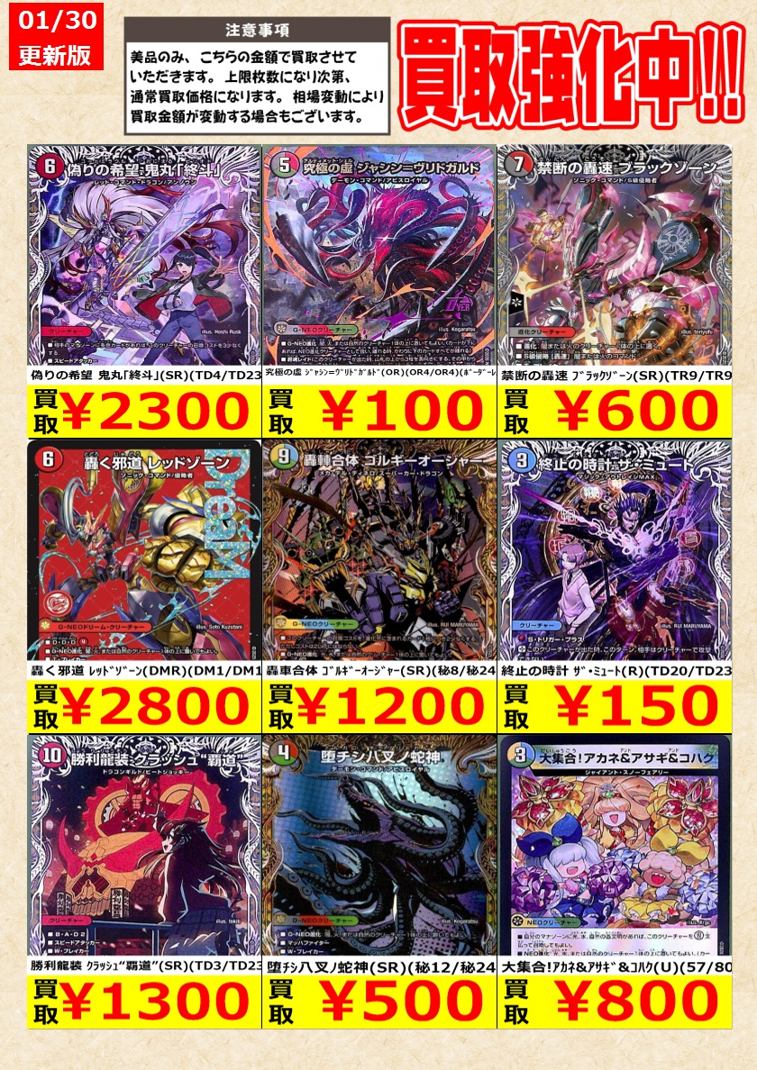 デュエルマスターズ】高価買取中！ 告知時点での金額で美品のみが対象