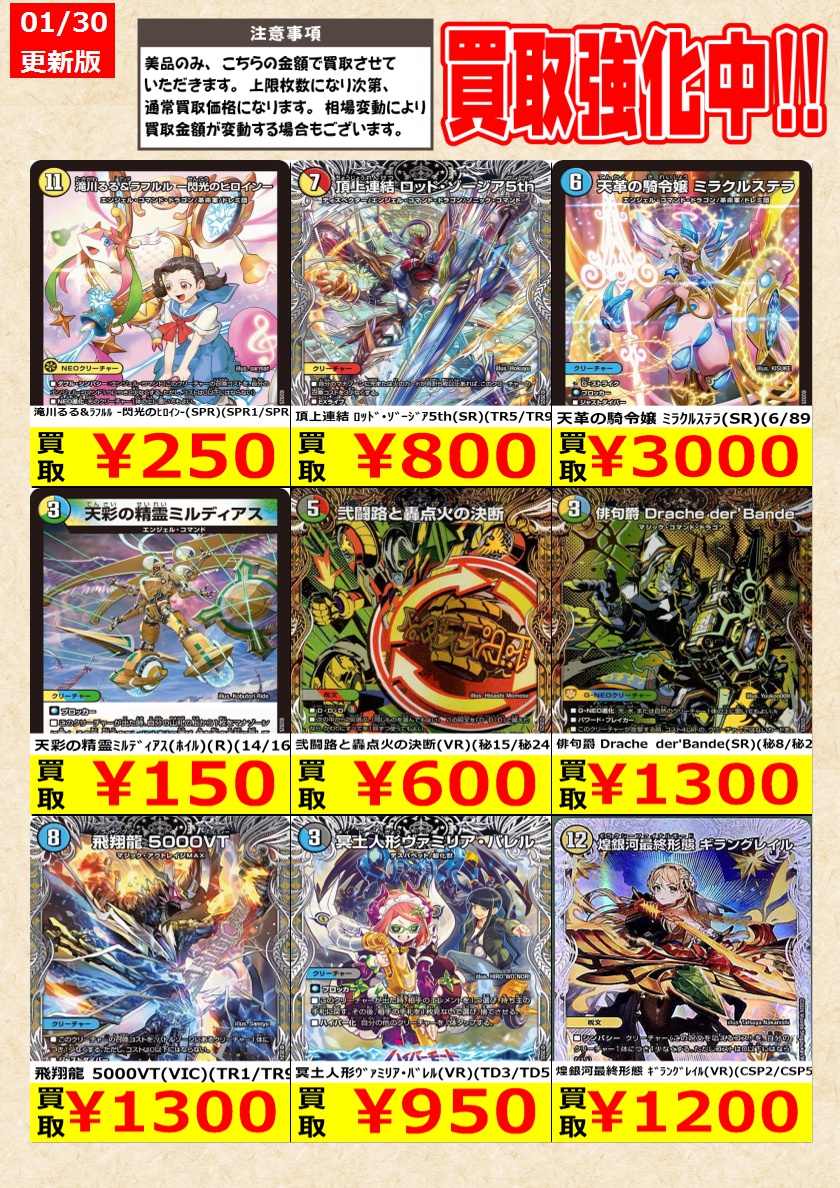 デュエルマスターズ】高価買取中！ 告知時点での金額で美品のみが対象