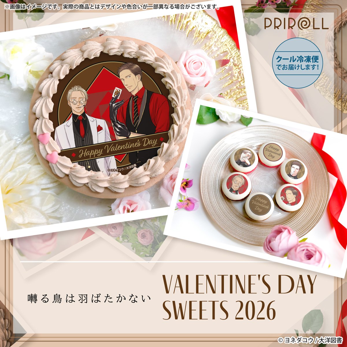 囀る鳥は羽ばたかない』 バレンタインケーキ&マカロン2026好評ご予約
