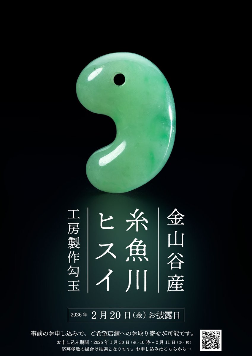 金山谷(かなやまだに)産 糸魚川ヒスイ 工房製作 出雲型勾玉✨販売決定