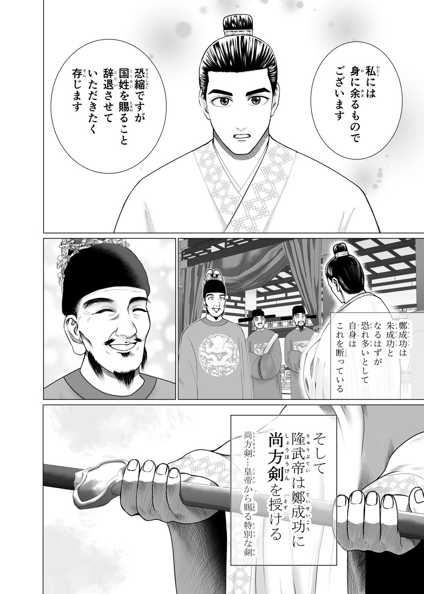 鄭成功は隆武帝から姓を賜ったので国姓爺と呼ばれるようになります。
#漫画が読めるハッシュタグ
#歴史創作 