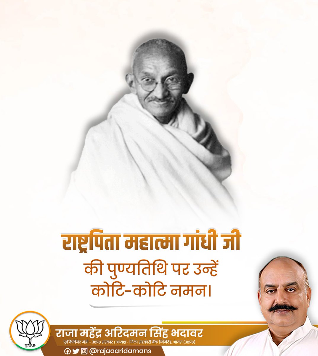 राष्ट्रपिता महात्मा गांधी जी की पुण्यतिथि पर उन्हें कोटि-कोटि नमन।