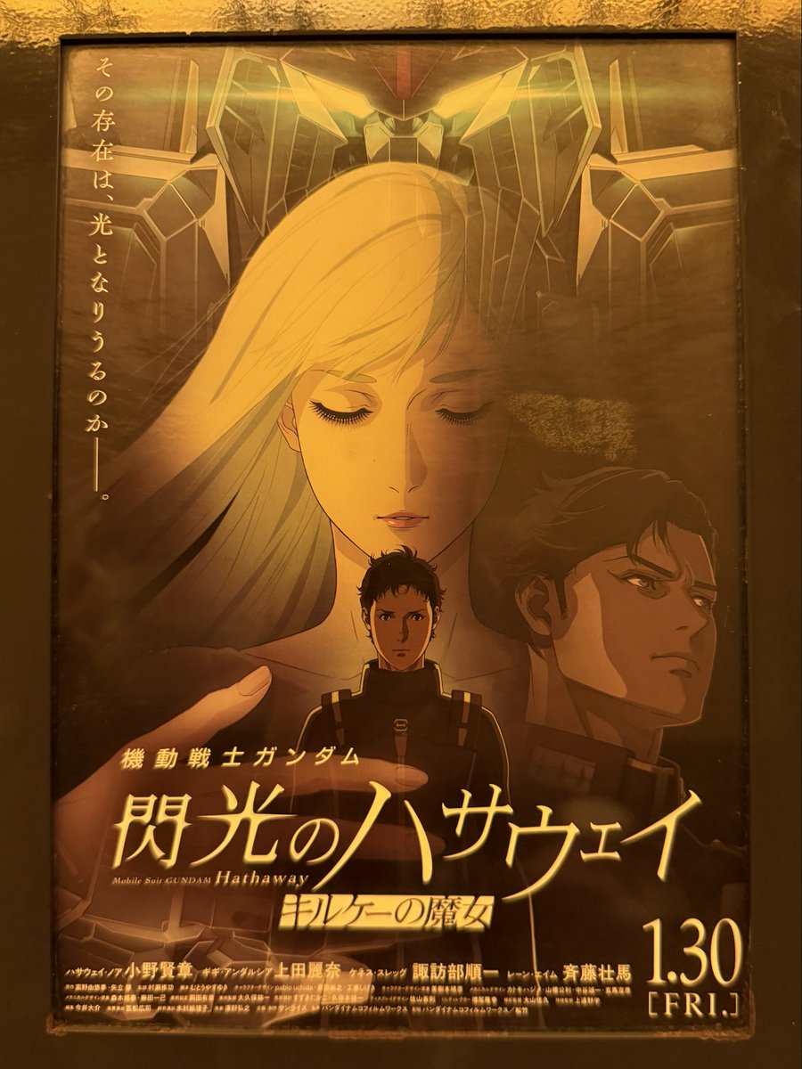 観てきた！ 👼なる前に3部はもう少し早くお願いします🙏 #閃光の