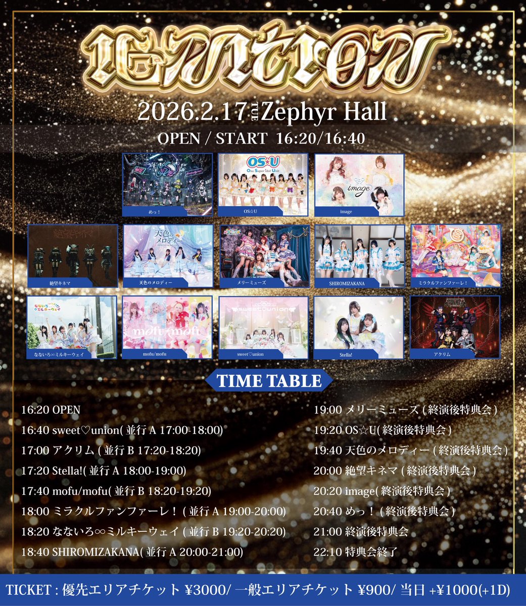 2/17(火)ゼファーホールさんです⬇️ 今日の22時チケ発です！おまちし
