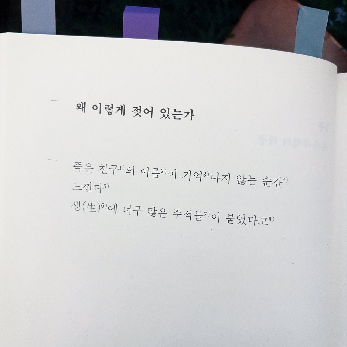 dailymocabunny's tweet image. 난 죽을 때까지 이현호 시인의 &amp;lt;왜 이렇게 젖어있는가&amp;gt;만큼 천재적인 시 발견하지 못할 거 같음

죽은 친구1)의 이름2)이 기억3)나지 않는 순간4)
느낀다5)
생(生)6)에 너무 많은 주석들7)이 붙었다고8)