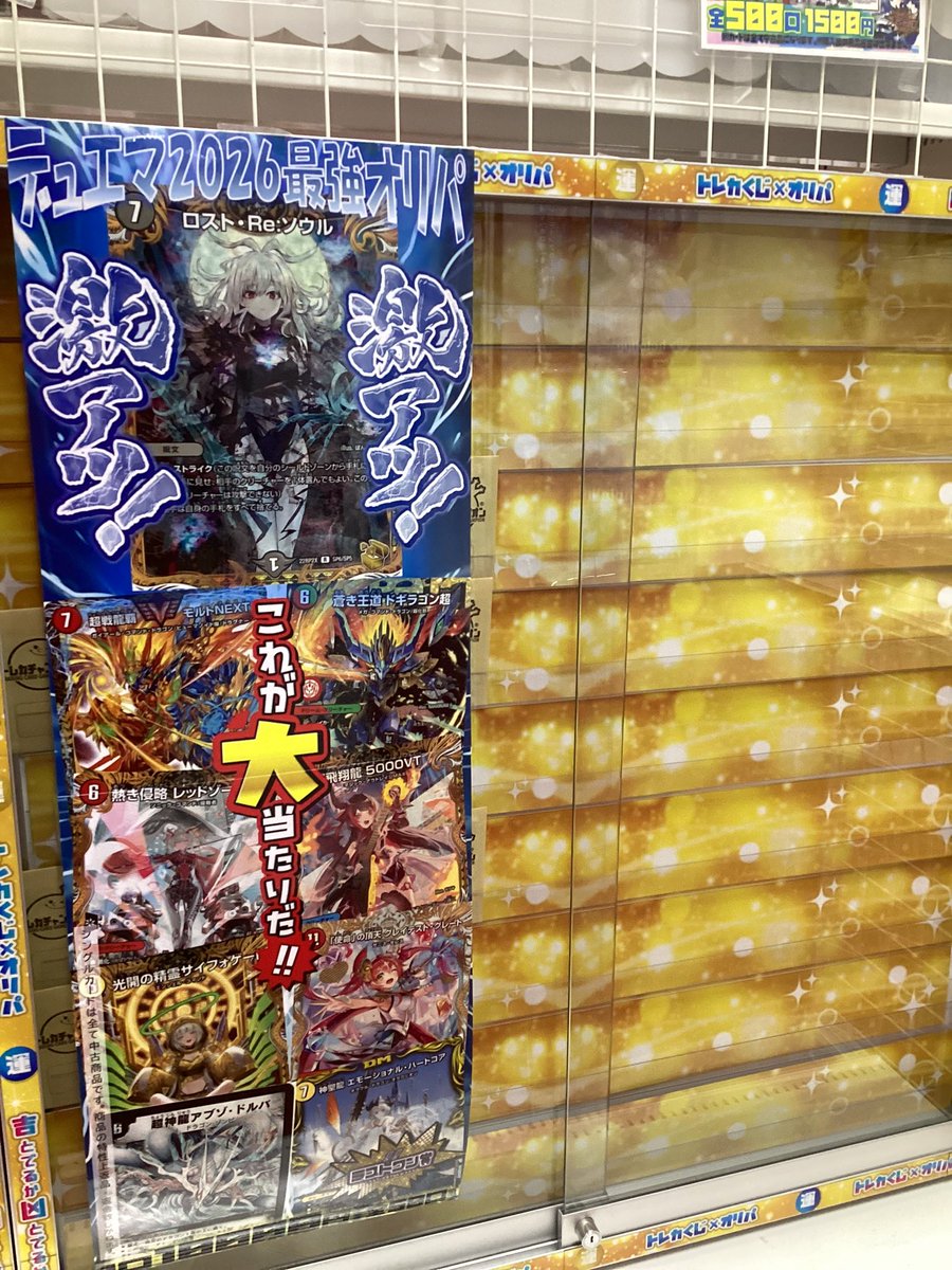 🔥最新くじ情報🔥

憧れのカードを手に入れるチャンス⁉️

 #デュエマ 2026最強オリパ🔥💪

1口10000円にて大好評発売中‼️

全5️⃣0️⃣口ございます‼️

ロスト・Re:ソウルを引き当てろ🔥🔥🔥🔥

その他大当たり枠も必見ですね🎯💕︎

 #トレカ
 #名駅
 #名古屋
 #愛知
 #カドショ