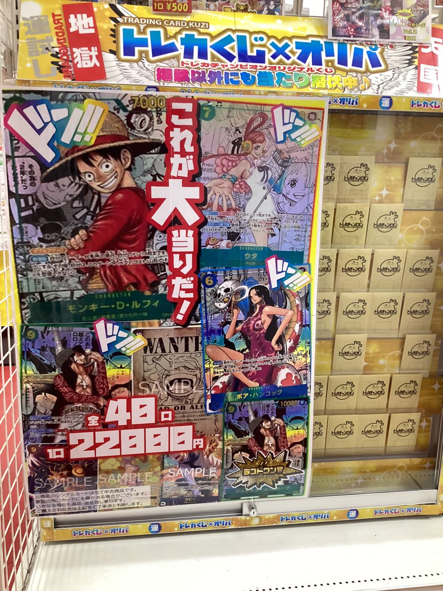 🍀くじ情報🍀

 #ワンピースカード 

『ワンピ22000円くじ』

全40口
1口2️⃣2️⃣0️⃣0️⃣0️⃣円

超大当たりは【モンキー・D・ルフィ】や【ウタ】など‼️
ラストワン賞あり🙆‍♀️

チャレンジャーどしどしお待ちしております⭐️
ぜひ #トレカチャンピオン名駅 にお越しください✨️

 #ワンピース 
 #名古屋