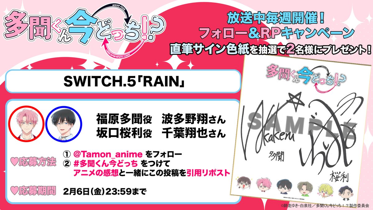 TVアニメ「多聞くん今どっち！？」公式 tweet media