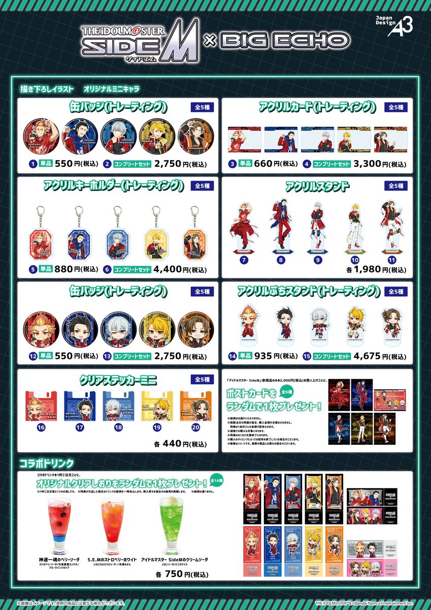 🔔本日スタート🔔 ／ 『アイドルマスター SideM』× #ビッグエコー