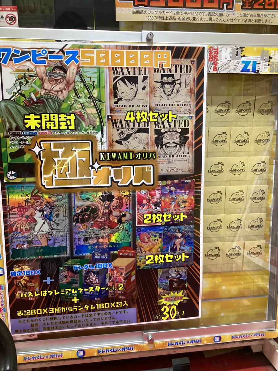 🔥最新くじ情報🔥
 唯一無二のカードが手に入る❓

🧠🌈🌈ワンピース50000円極みオリパ🌈🌈🧠
１階にて販売中☠️⚔️🗡!!!

大当たりには【ロロノア・ゾロ 】シリアル未開封
他にもSPセットやコミパラもございます！

特別なゾロに是非挑戦ください！
#ワンピースカード 
#トレカ #名古屋