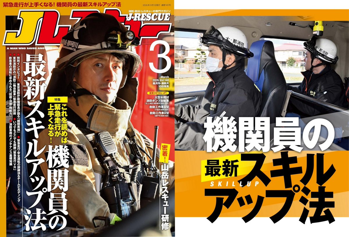 Jレスキュー編集部【公式】 (@J_Rescue) / Posts / X