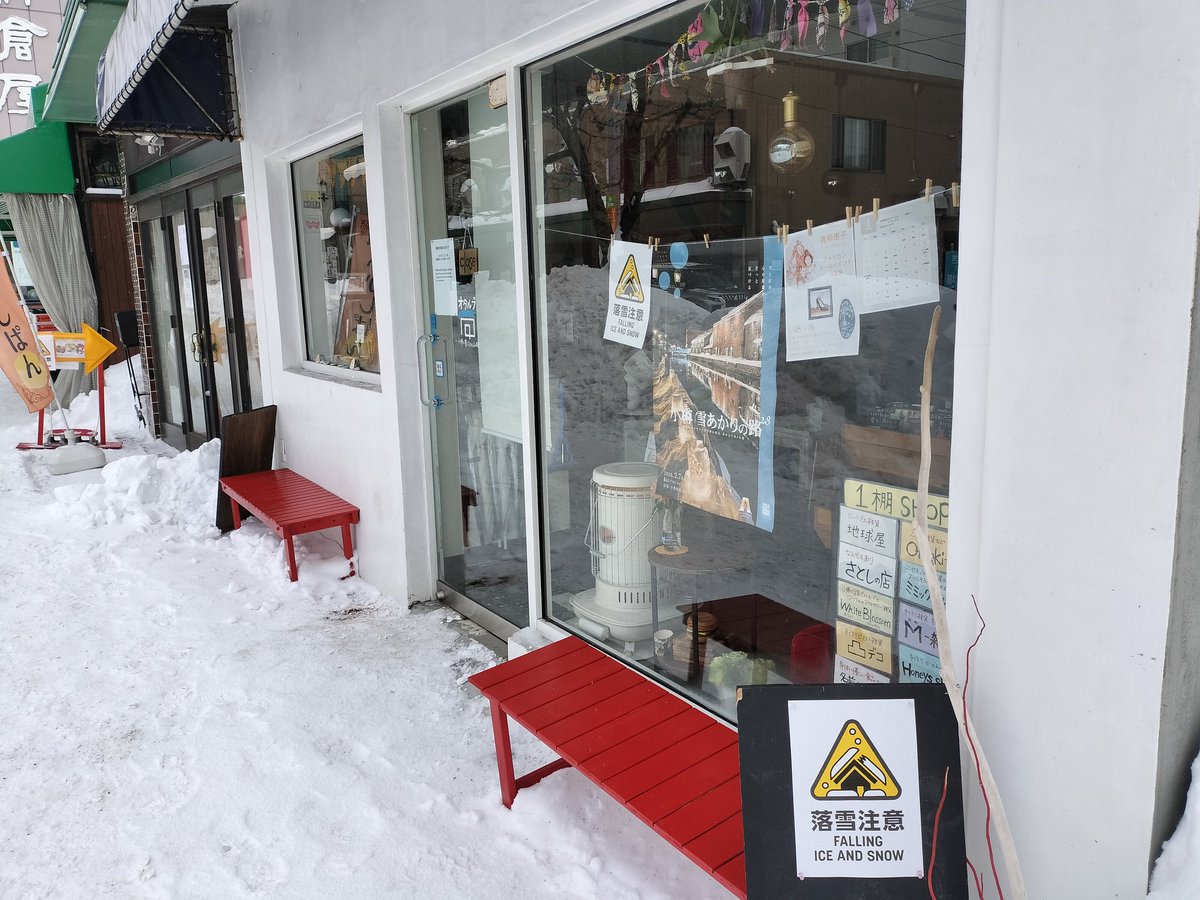 まだ少し屋根に雪が残っていますので、くれぐれもご注意下さい⚠️
13時よりオープンいたしますので、皆様のお越しをお待ちしております☕