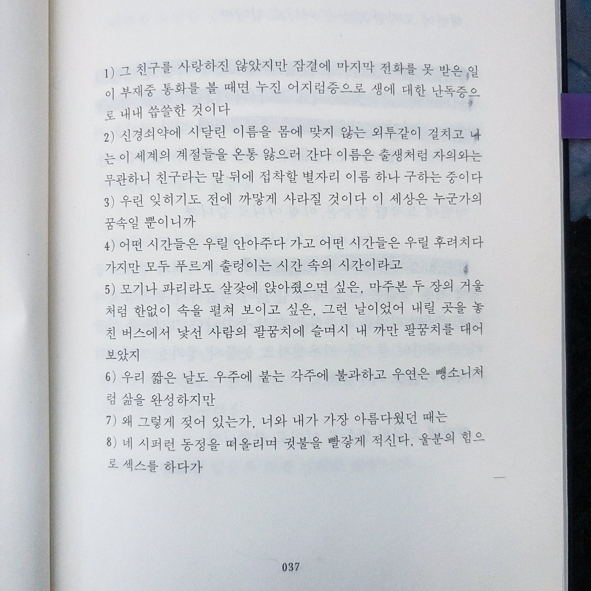 dailymocabunny's tweet image. 난 죽을 때까지 이현호 시인의 &amp;lt;왜 이렇게 젖어있는가&amp;gt;만큼 천재적인 시 발견하지 못할 거 같음

죽은 친구1)의 이름2)이 기억3)나지 않는 순간4)
느낀다5)
생(生)6)에 너무 많은 주석들7)이 붙었다고8)
