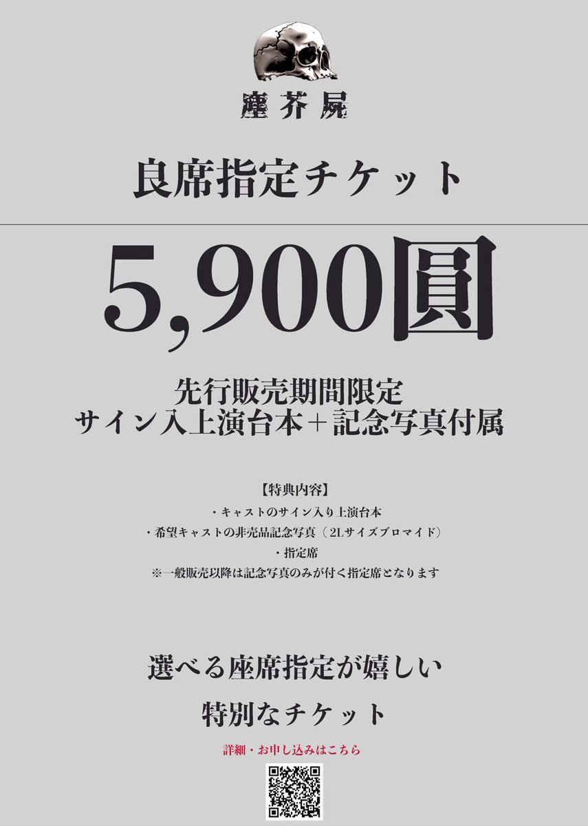 1/31までの先行販売 ️⭕️良席指定チケット 【特典内容】 ・キャスト