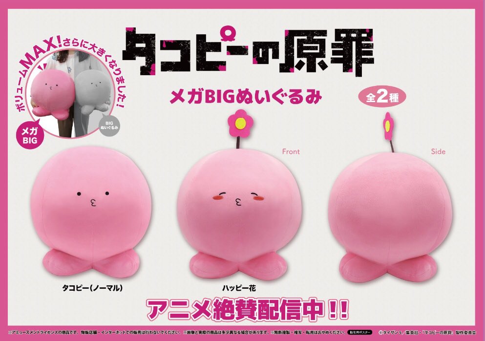 タコピーの原罪 メガBIG ぬいぐるみ 6個！！　たこ焼きセット 話題沸騰中のタコピー！ぼくのぬいぐるみ&マスコットできみたちを笑顔