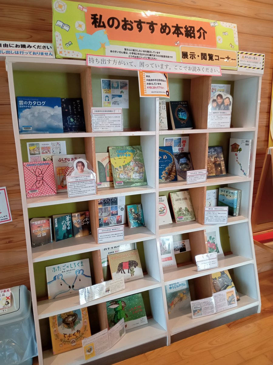 NPO法人 おはなしころりん さんが「おおふなぽーと」２階で開催中の「私のおすすめ本紹介」をご案内します。
現在「おおふなぽーと」を利用されている方々や、団体のおすすめ本が、推薦者のコメント付きで展示されています。大船渡市立図書館はこの展示に本を提供しています。