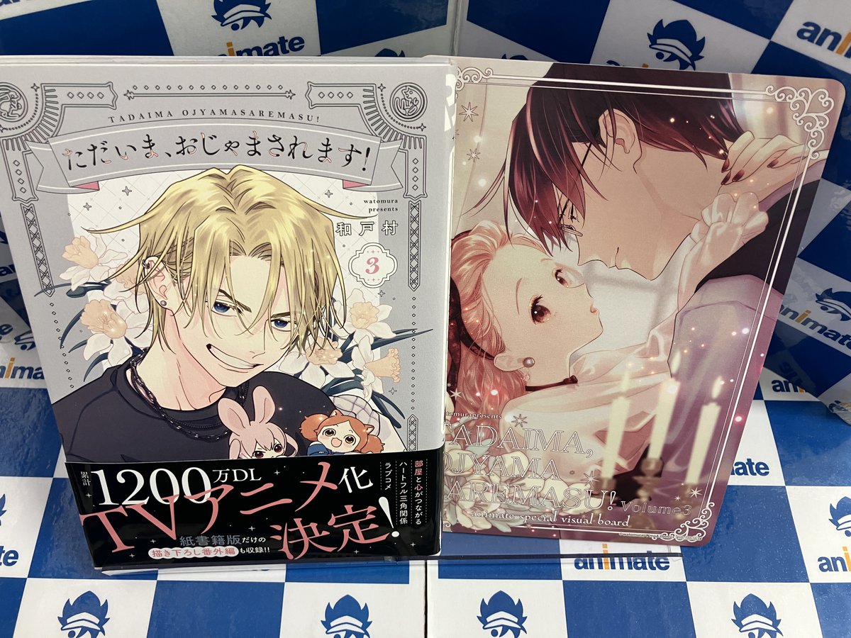 ⭐️ただいま、おじゃまされます! 3巻⭐️ 本日発売マタ