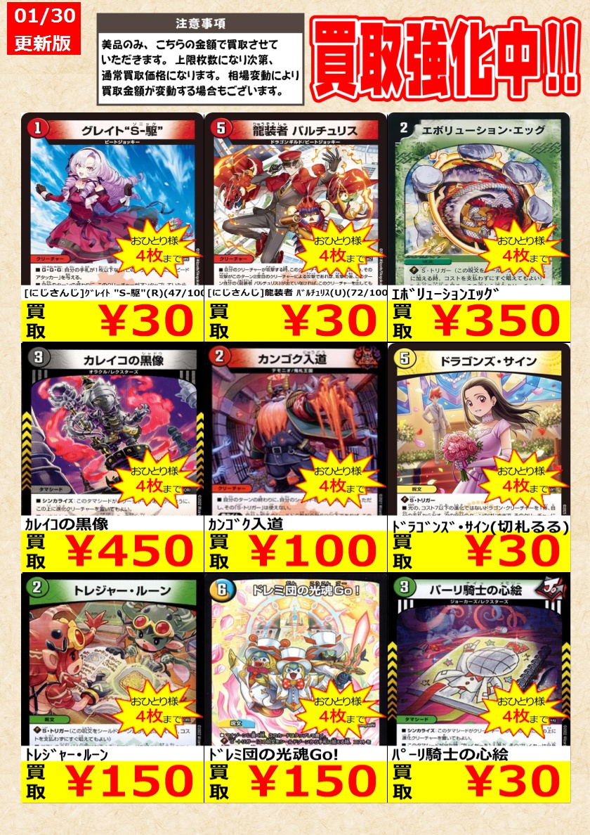 デュエルマスターズ】 ノーマルカード買取強化中！ お一人様各タイトル