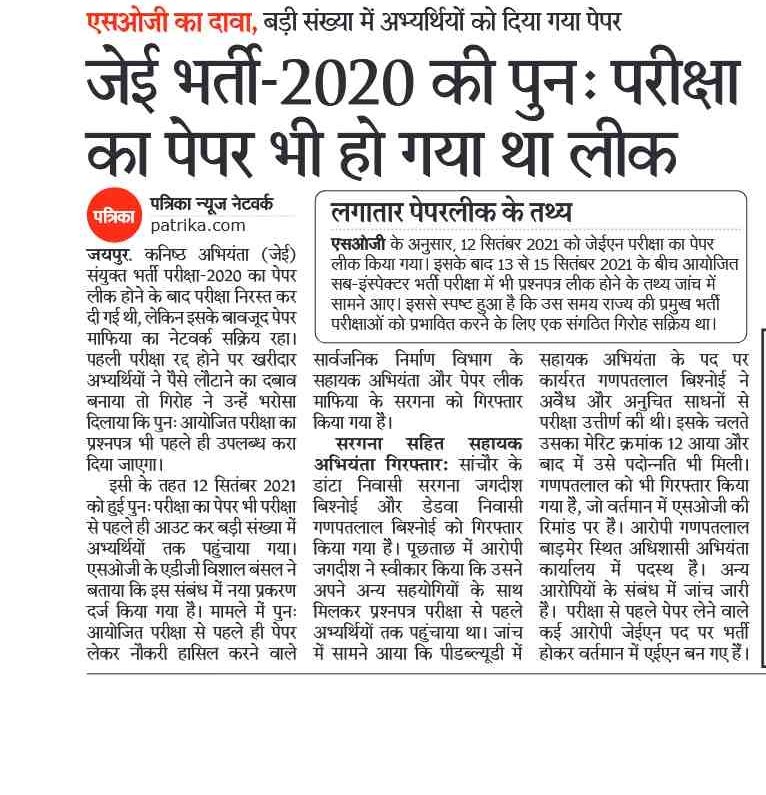 ऐसा कुछ बचा नहीं था जो लीक हुआ नहीं।
लूट के दरवाजे पूरी तरह खोल दिए गए ताकि आसानी से चोरी की जा सके। 
पढ़ने वाले युवाओं के गले घोंट दिए गए, न्याय तो छोड़ो सच भी सामने नहीं आने दिया गया। 
अब फिर से 'जनसेवक' बनकर सामने आएंगे और झूठी सेवा की कसमें खाएंगे।
<a href="/_lokeshsharma/">Lokesh Sharma</a>