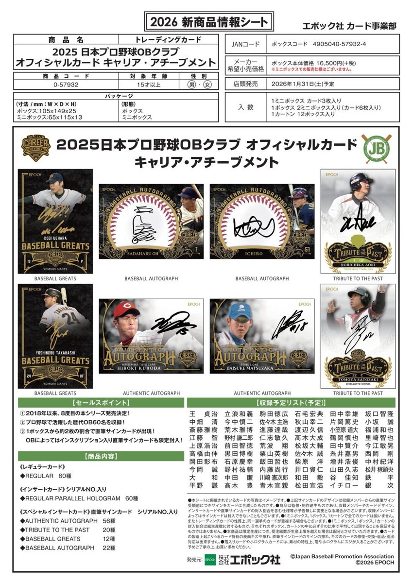 新商品入荷情報】 ⚾ EPOCH 2025 日本プロ野球OBクラブ オフィシャル