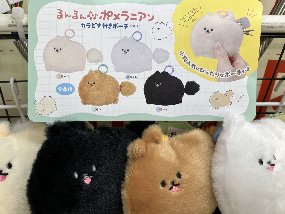 プライズ情報】1F 現在✨ るんるん🎶ポメラニアン カラビナ付きポーチ