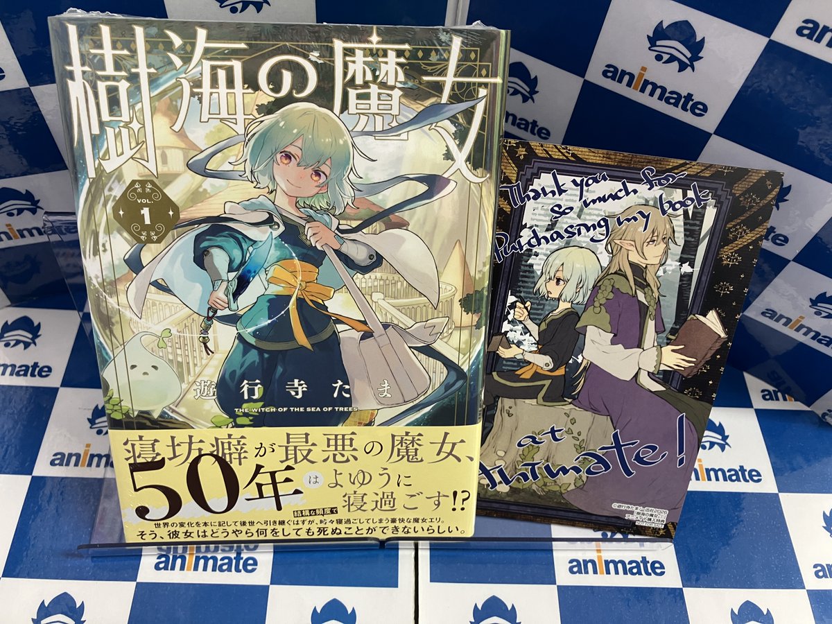 ⭐️#樹海の魔女 1巻⭐️ 本日発売マタ🎉🎉 #アニメイト特典✨イラスト