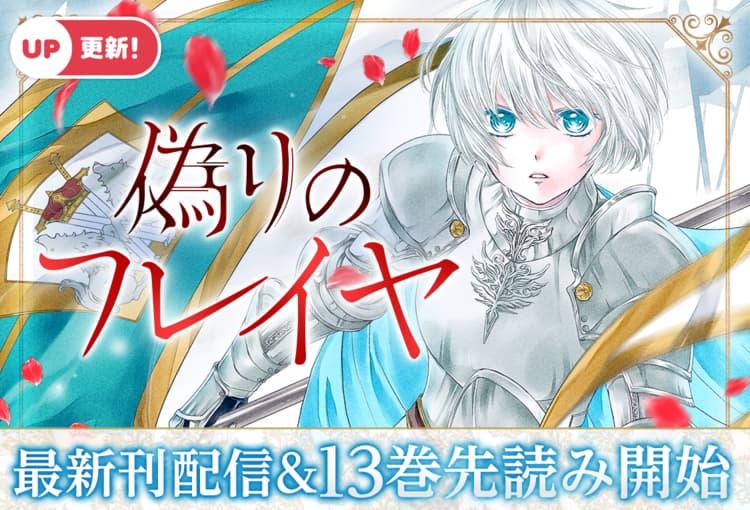 偽りのフレイヤ