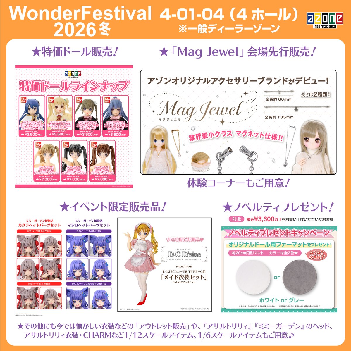 🔹━━━＼📣 2月8日(日)／━━━🔹 ✨ワンダーフェスティバル2026[冬