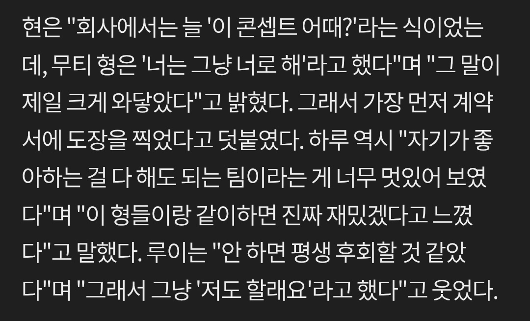 syat_tt's tweet image. Hyun said, "At other companies, they'd always ask, 'How about this concept?' But Muti said, 'Just do it as you.'" and added, "Those words resonated with me the most." He added that that's why he signed the contract first. Haru also said, "It seemed so cool to be a team that could…